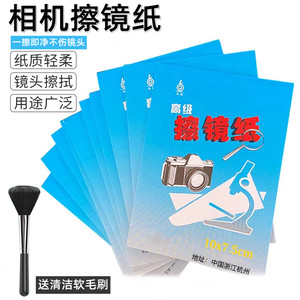 
Mirror paper, camera, microscope, advanced disposable digital SLR, micro single glasses, lens paper, suitable for Canon Zeiss, Essilo Camera Laboratory Telescope Cleaning Wipe Paper