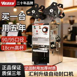 Huilai Milk Tea Sealing Machine, Fully Automatic Sealing Machine, Commercial Milk Tea Shop Soy Milk Beverage Paper Cup Plastic Cup Sealing Machine