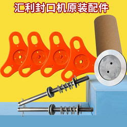 Guangzhou Hui Li Pearl Milk Tea Manual Sealing Machine Cup Sealer Film Glue Board Glue Flower Triangle Baffle Accessories Commercial Use