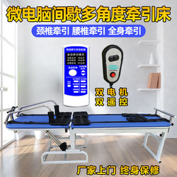 Computerized Intelligent Multi-Angle Electric Home Multifunctional Neck and Lumbar Traction Fitness Bed Automatic Stretcher and Traction Device