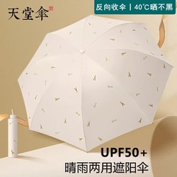 Paradise Umbrella Sun Protection Uv Protection Sunshade Umbrella Lightweight Compact Portable Folding Umbrella for Sun and Rain Dual Use for Women and Men