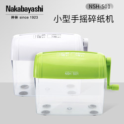 Nakabayashi Zhonglin Japanese small manual shredder mini confidential shredder office household manual shredder portable commercial hand-cranked desktop shredder 3.5mm