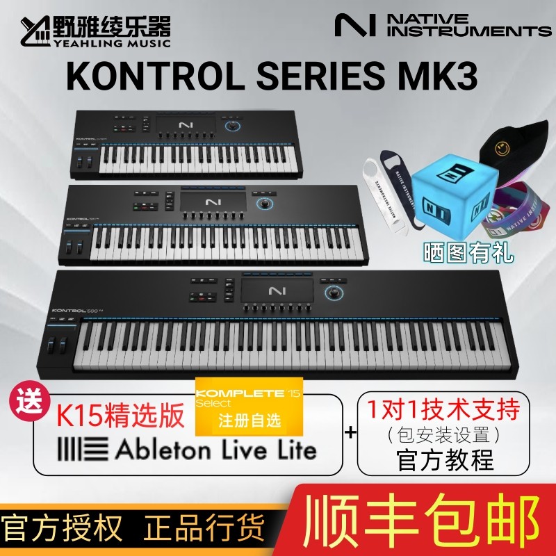 Native Instruments Komplete Kontrol S49/S61/S88 MK2 MIDIキーボード