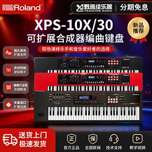 Roland Roland Synthesizer XPS10/30 JUNO-D6/7/8 Electronic Synthesizer Arrangement Keyboard Special Performance
