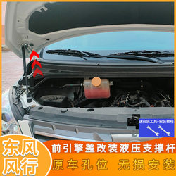 Vhodné Pro Dongfeng Fengxing Cm7/t5l/f600/lingzhi Plus Příslušenství S Modifikovanou Hydraulickou Opěrnou Tyčí Předního Krytu