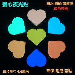 Love Heart Luminous Stickers Self-Luminous Fluorescent Tape for Cars, Home, Stairs, Wall Stickers, Kidsren's Room, Bedroom, Luminous Film Stickers