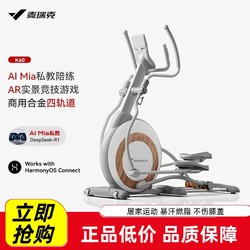 Merrick Merach's New Product Kunlun K60 Smart Elliptical Machine Stepper Light Commercial Home-Use Space Walker