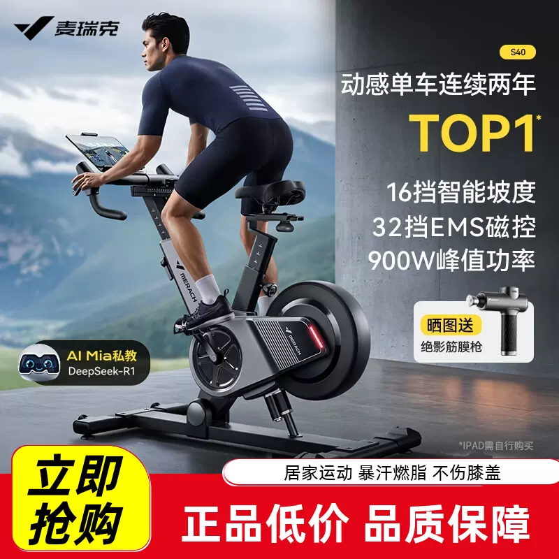 麦瑞克S40智能爬坡功率训练动感单车专业骑行电动坡度健身车