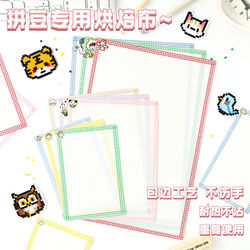 Edge-Sealed Beading Ironing Cloth, Baking Matte Soft Translucent Handmade DIY Heat-Resistant Ironing Aid Beading Paper, Reusable