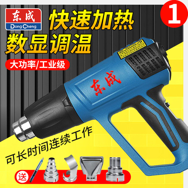 Dongcheng hot air gun high-power industrial-grade beauty seam baking gun film Dongcheng special small heating hair dryer drying gun