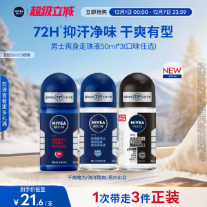 
Nivea Men's Underarm Roller Balls Long-lasting Deodorizing and Odor Refreshing Antiperspirant Lotion Official Authentic