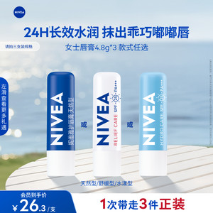 
Nivea lip balm spring long-lasting moisturizing and moisturizing to improve dry and cracked lips official authentic product