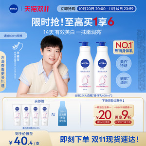 [Same style of Sun Yingsha] Nivea Big White Body Lotion Whitening Niacinamide Warm Whitening White Moisturizing Dry