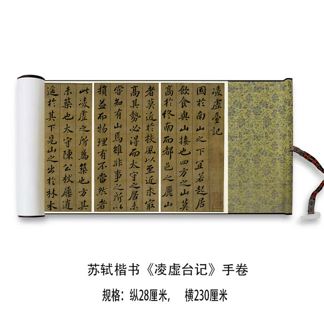 Su Shi's regular script