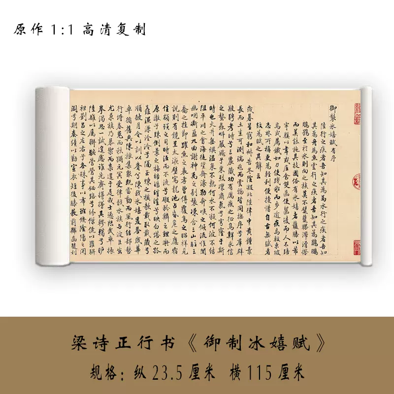 樑詩正行書《御製冰嬉賦》故宮博物館藏高清微噴 