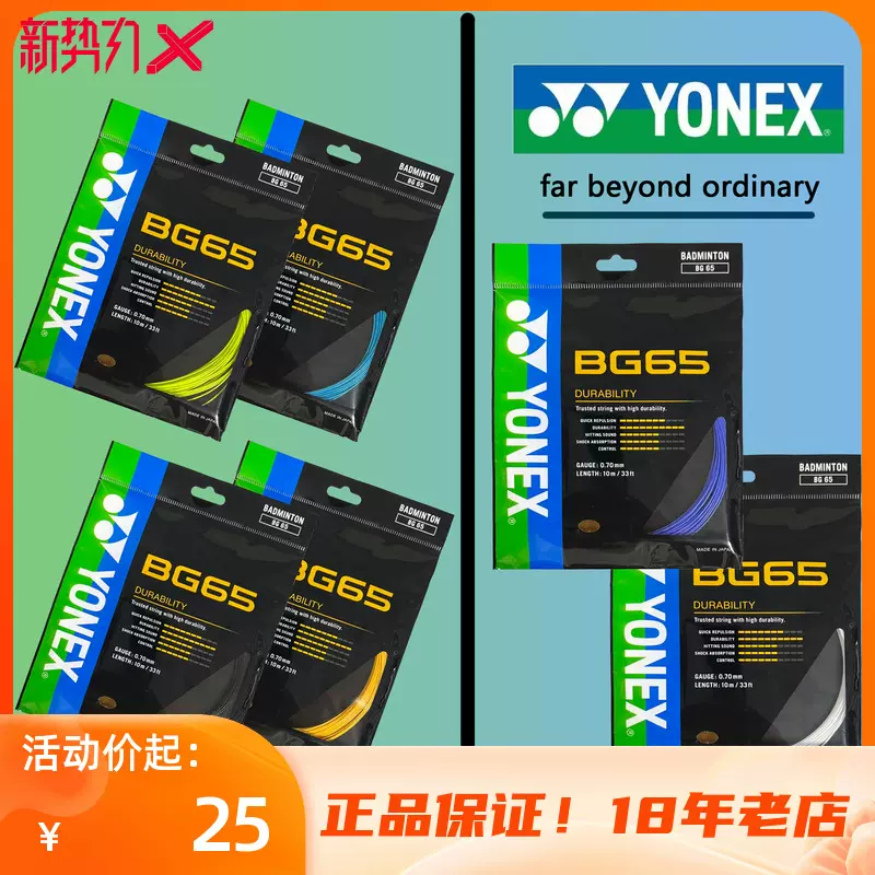 YONEX BG66 BR BG66UM BGAS 羽毛球线羽毛球拍线YY正品-Taobao