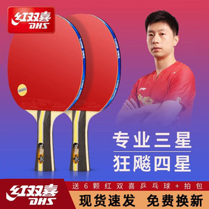 
Genuine red double-happy table tennis racket long handle for adult beginners table tennis racket three-star special horizontal shot four-star