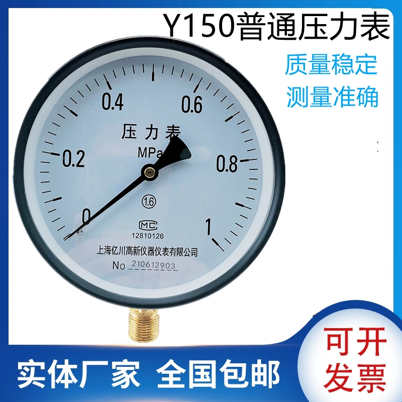 máy dò kim loại Thượng Hải Yichuan Y150 1.6MPa thông thường đồng hồ đo áp suất lò xo hơi ống áp suất nồi hơi đồng hồ đo áp suất máy dò kim loại cho bảo vệ