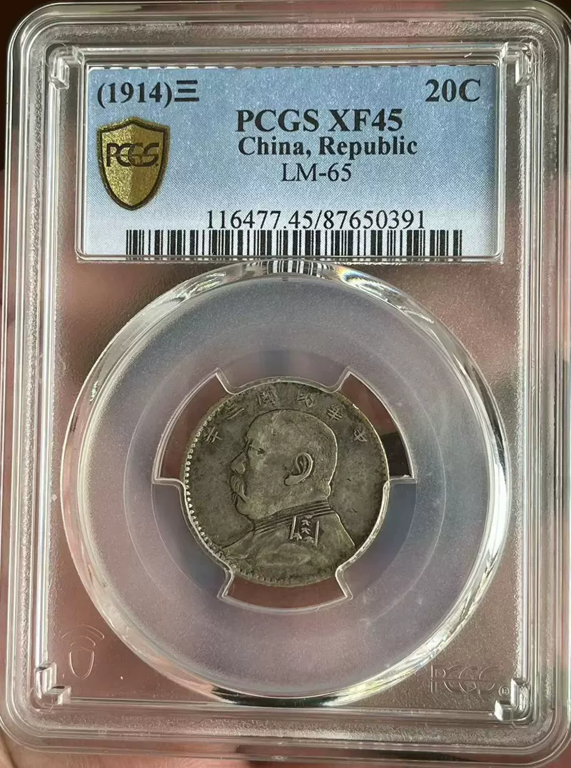 PCGS XFディテール 中国銀貨 中華民国三年 袁世凱貳角 50%割引