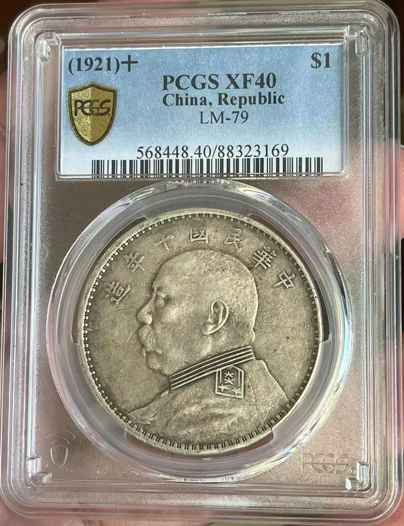 PCGS评级银币XF40民国十年袁世凯像壹圆1921年T点年