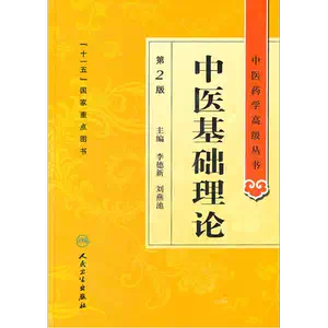 ご予約品】 中医内科学 高等中医院校教学参考丛書 中国語版の