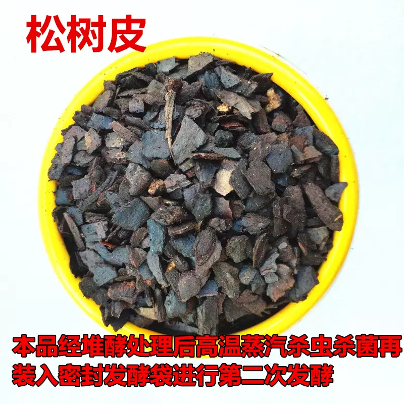 發酵鬆樹皮鬆鱗石斛楓鬥蘭花盆栽種植土蘭花土植料