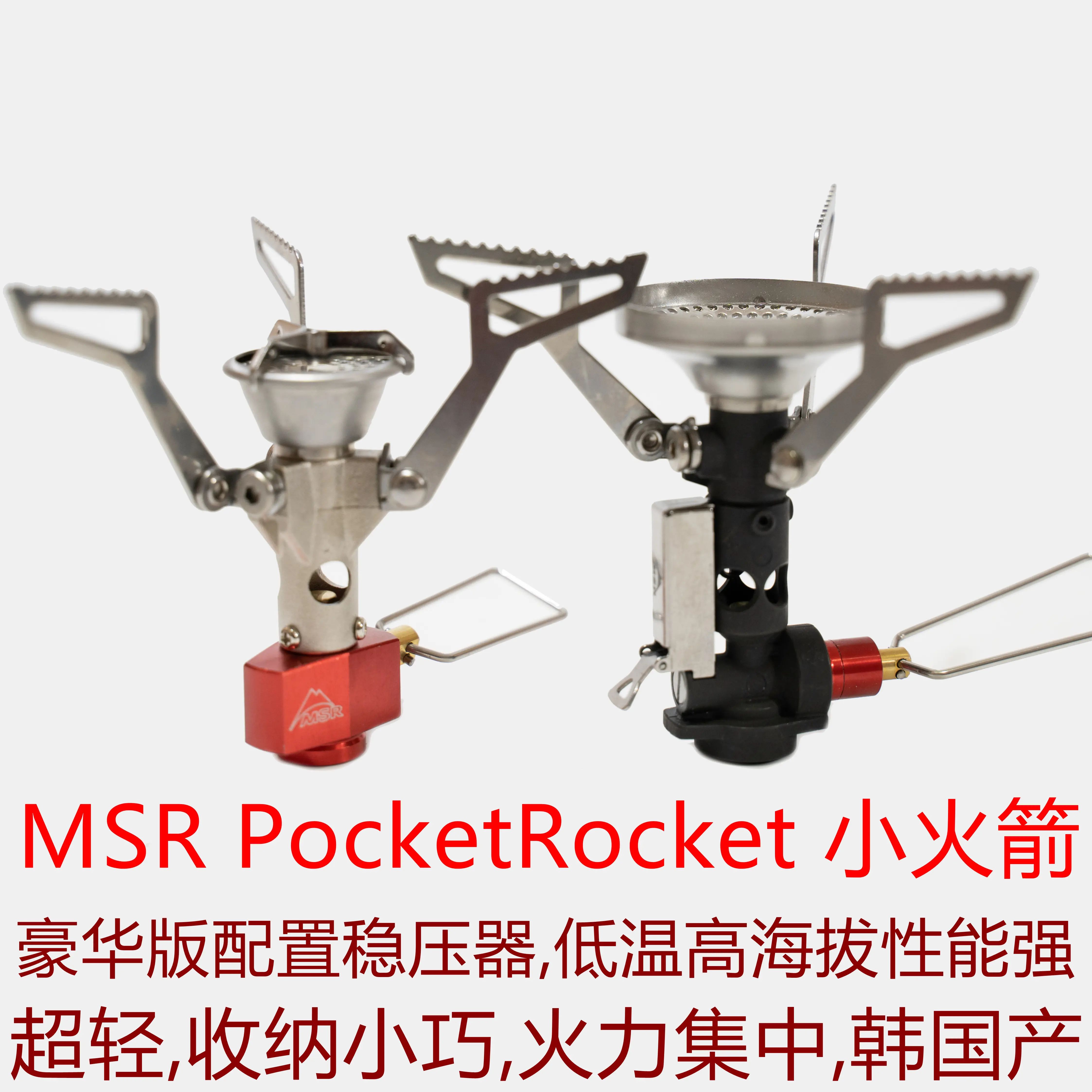 MSR Pocket Rocket Stove 2 Deluxe 豪华小火箭2代户外一体炉头-Taobao