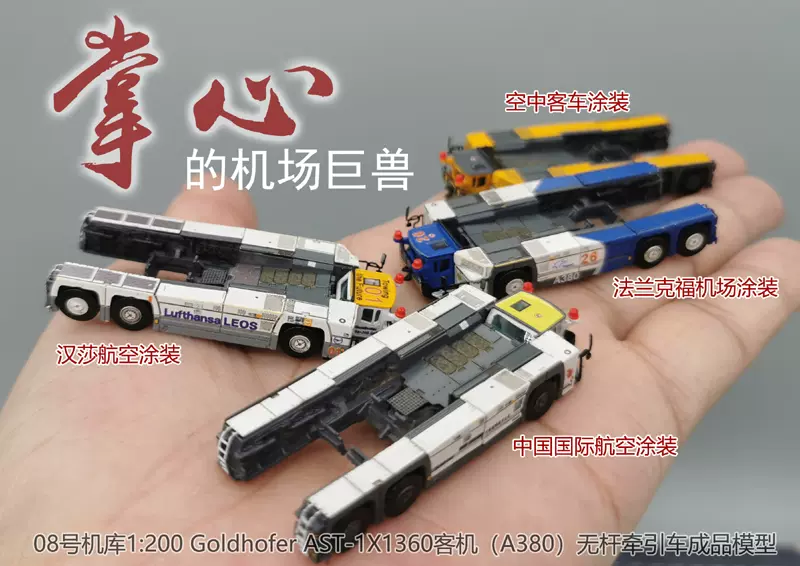 08機庫1:200地勤AST-1X1360客機抱輪車無杆牽引車金屬成品模型-Taobao