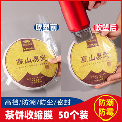 Pu'Er Tea Cake Packaging Moisture-Proof Heat Shrink Film Pvc Plastic Sealing Film Tea Sealing Bag Shrink Film Transparent White Tea Bag