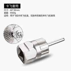 Mountain road bicycle cassette flywheel center lock disc inner lock cover tool sleeve cassette flywheel removal sleeve