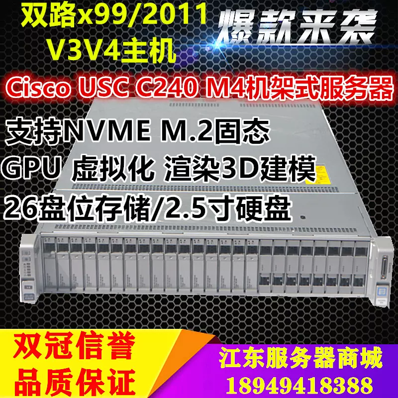 Cisco/思科UCS C240M4 24盘机架式服务器m.2 GPU渲染虚拟R730