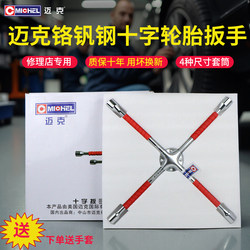 Chrome Vanadium Steel Car Tire Cross Wrench, Extended Universal Labor-Saving Cross Socket, Tire Repair and Replacement Spare Tire Tool