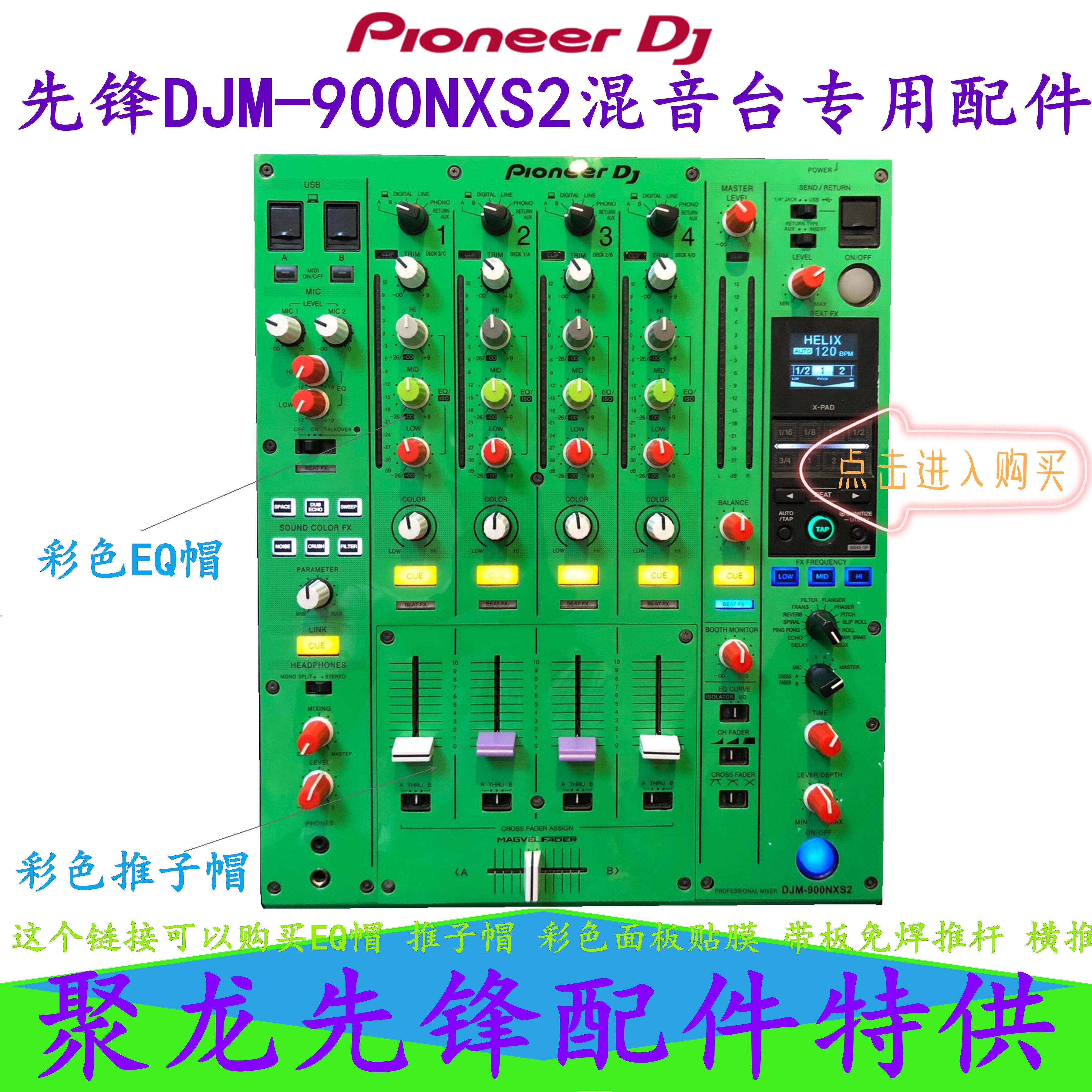 PIONEER DJM900NXS2 ͽ ܼ г Ư ʸ ÷ EQ ̴ ĸ(÷Ʈ ̴ ȣ ƼĿ )