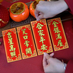 Mini self-adhesive hot stamping flannel Xiao Hui Chun couplets