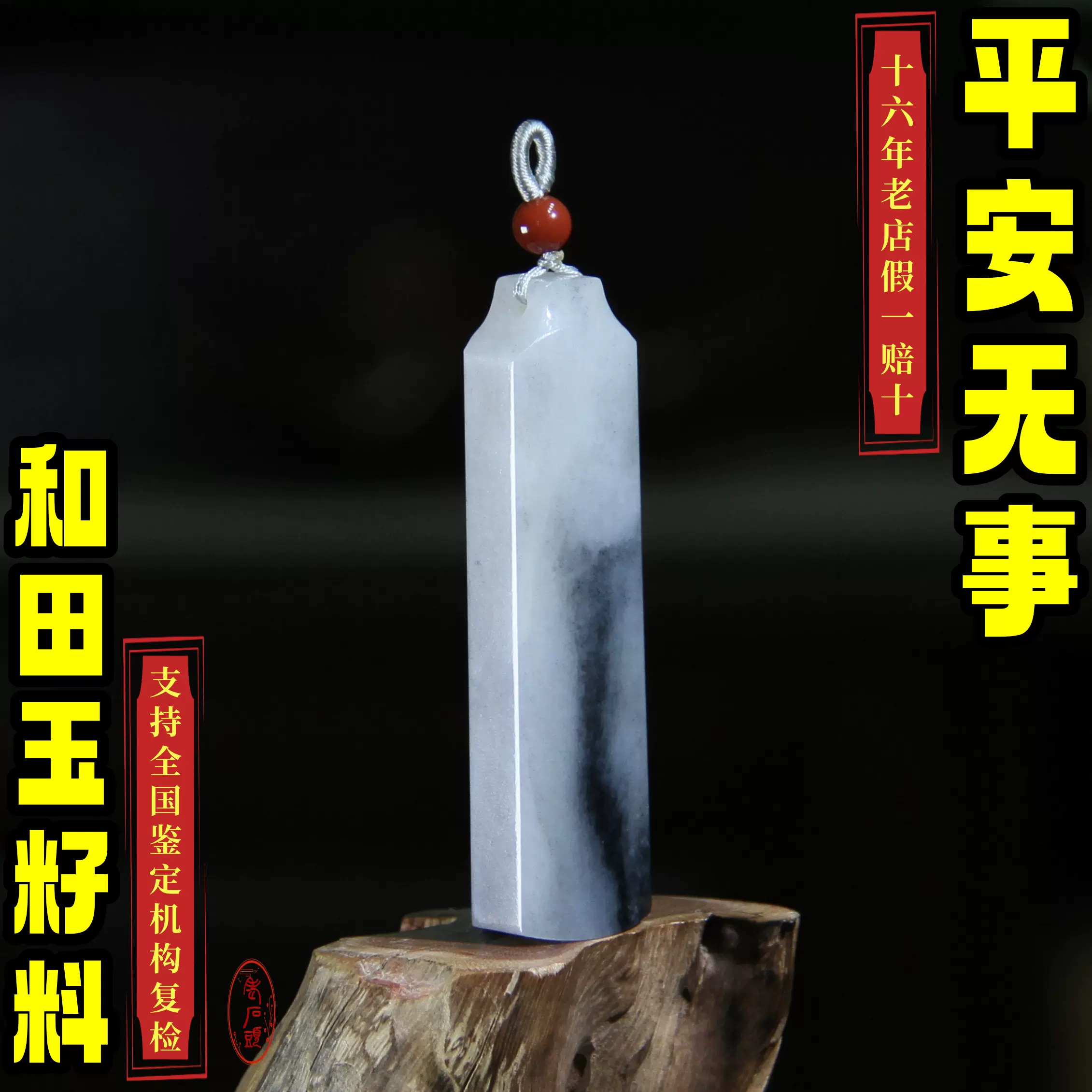 正品和田玉墨玉青花籽料平安无事牌子男女吊坠挂件项链