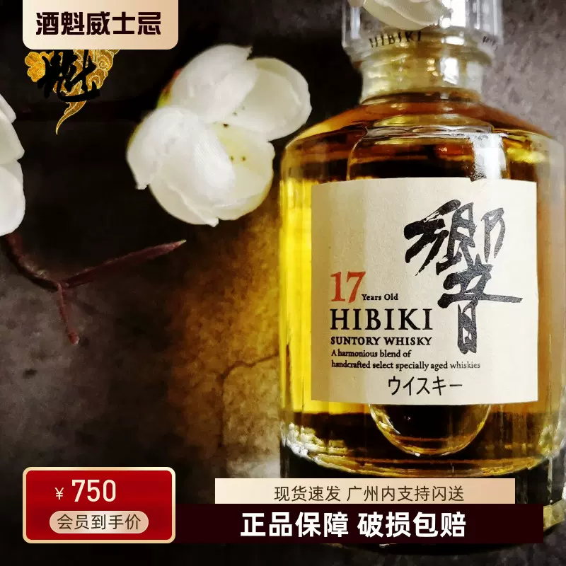 三得利响17年50ml洋酒小酒版日本调和威士忌原装进口Hibiki-Taobao 