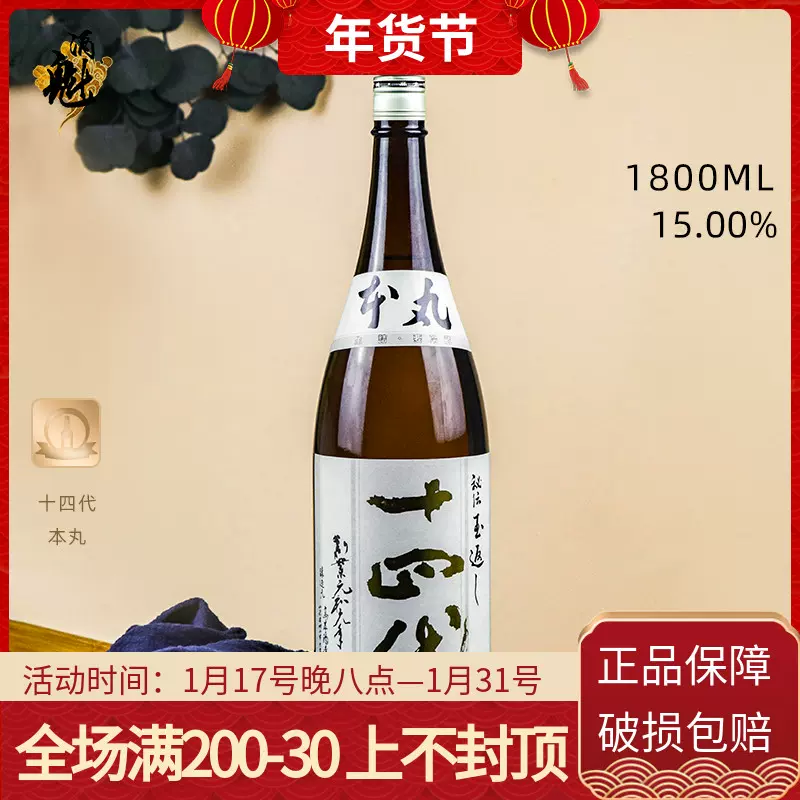 可愛い通販サイト 十四代 本丸 1800ml | www.healthpluslaboratories.pk