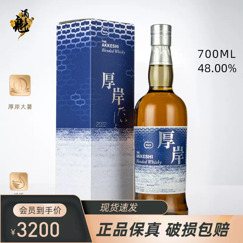 厚岸大暑第八版调配型威士忌日本进口洋酒700ml正品行货-Taobao