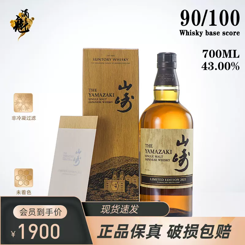 山崎Yamazaki 2021/2022年限定水楢桶單一麥芽日本威士忌三得利-Taobao