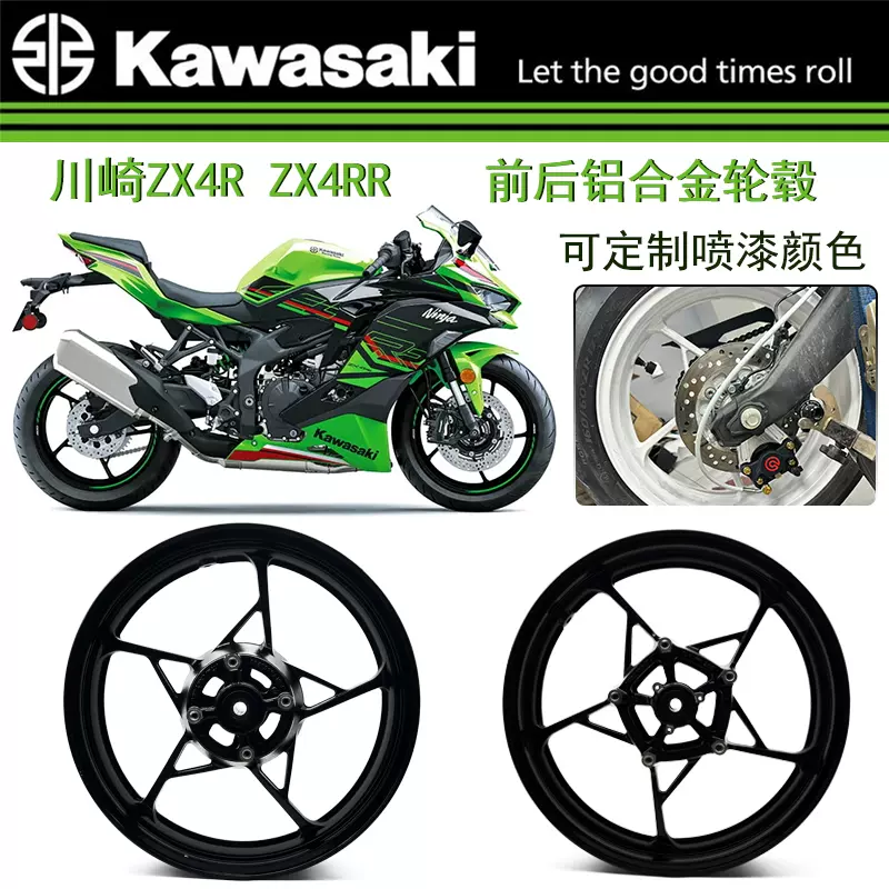 适用于川崎ZX4R ZX4RR 原装款前后铝合金轮毂zx4r定制轮毂轮圈