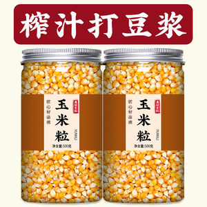 
Special dry corn kernels for making soy milk, fresh baking from Northeast farmers, porridge and rice, edible grains, bulk corn juice