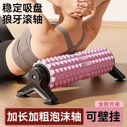 Foam Roller Stand, Suction Cup, Massage Stick, Muscle Relaxation, Professional Massage, Fascia, Slimming Legs, Yoga Equipment, Exercise