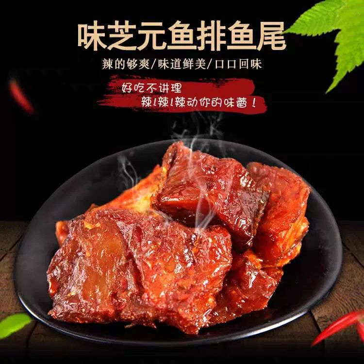 味芝元鱼排26g香辣微辣尾湖南洞庭特产湖休闲零食小吃新疆乐乐妈