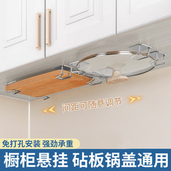 Kitchen Storage Rack, No-Drill Wall-Mounted Pot Lid Holder, Under-Cabinet Cutting Board Rack, Cutting Board Draining Rack, Multi-Functional Storage Rack