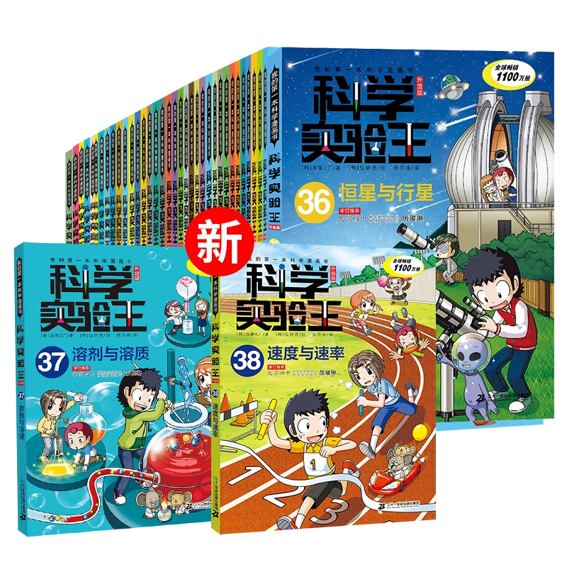 我的第一本科学漫画书》科学实验王1-4全套四册漫画书发现身边