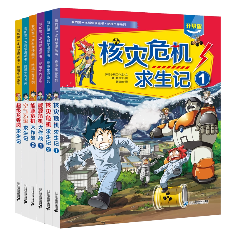 热带雨林冒险记 1-10 热带雨林冒险记 1-10 Amazon.com: 我的第一本科学漫画书·热带