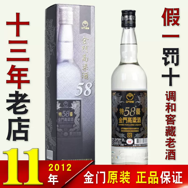 金門高粱酒58度特優黑金龍600ml純糧食固態發酵陳年份高度白酒禮-Taobao