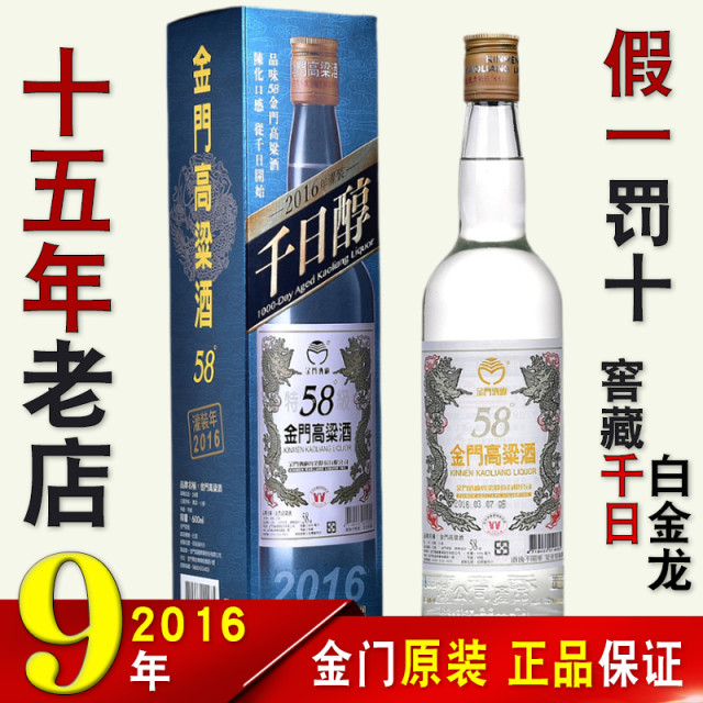 Golden Gate Sorghum Wine 58 degrees Taiwan Thousand Sunli Platinum 600ml Pure Grain Year's Baijiu Gift Box Memorial

