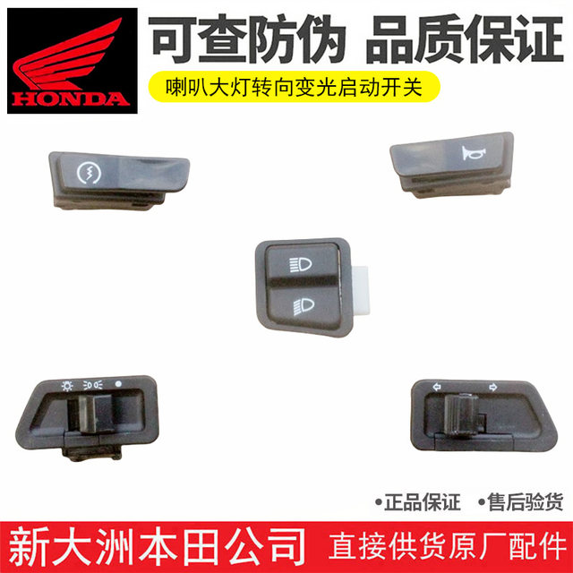 Xindazhou Honda SDH125-31-35-36-37A-38 headlight dimming horn electric start turn signal switch