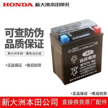 
Xindazhou Honda NS150GX battery assembly 12V